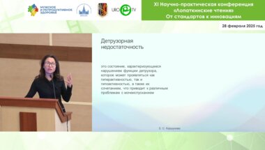 Коршунова Е.С. - Периоперационная детрузорная недостаточность