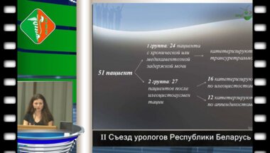Цедрик М.В. - Катетерассоциированная инфекция пациентов,выполняющих чистую периодическую катетеризацию мочевого пузыря