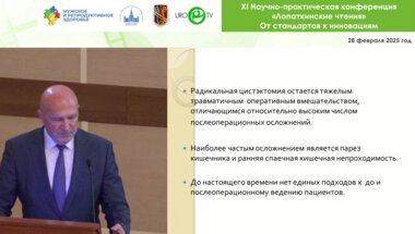 Даренков С.П. - Особенности деривации мочи при радикальной цистэктомии