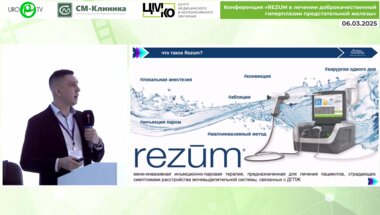 Осадчинский А.Е. - Зарубежный опыт применения инъекционно - паровой малоинвазивной технологии REZUM