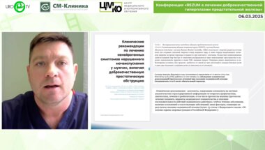 Сальников И.М. - Rezum. Опыт первых 70 клинических случаев