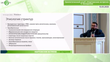 Холтобин Д.П. - Предел реконструкции мочеточника собственными тканями