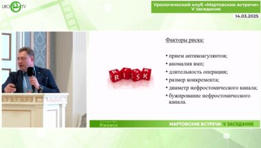 Ляшенко В.В. - Кровотечение после перкутанной нефролитотрипсии