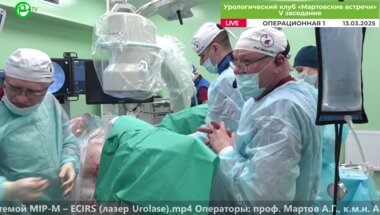 Мартов А.Г. - Мини ПНЛ и ретроградная лазерная нефролитотрипсия одноразовым уретерореноскопом Flex – XC1 системой MIP-M – ECIRS (лазер Urolase)
