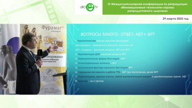 Фаниев М.В. - «Биотопы инфертильности» мужского урогенитального тракта