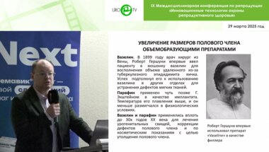 Степанов В.С. - Аугментативная пластика полового члена PowerFill. За и против