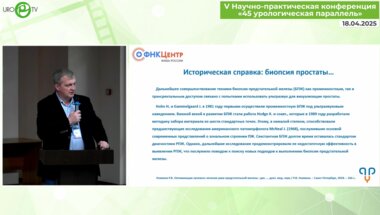 Санжаров А.Е. - Наш опыт применения первой российской системы промежностной фьюжн-биопсии ПЖ
