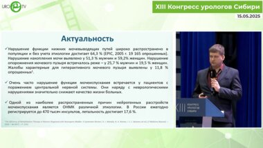 Палаткин П.П. - Аспекты недержания мочи у пациентов с гиперактивностью мочевого пузыря центрального генеза