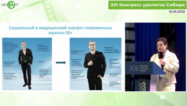 Шадёркина В.А. - Урологические аспекты старения мужчин. Медицинские и социальные факторы
