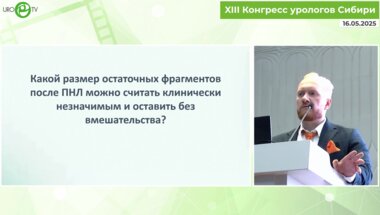 Ершов А.В. - Роль гибкой нефроскопии в предотвращении ложных рецидивов МКБ