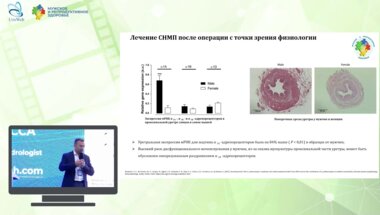 Ланч-симпозиум «Междисциплинарный подход к терапии урологических пациентов: Обсуждение практических вопросов с ведущими экспертами»