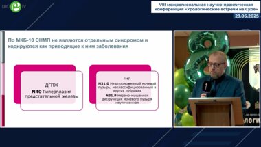 Миронов М.А. - ГМП. Дифференциальный подход к терапии СНМП