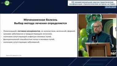 Миронов М.А. - Цитрат Магния в литокинетической терапии