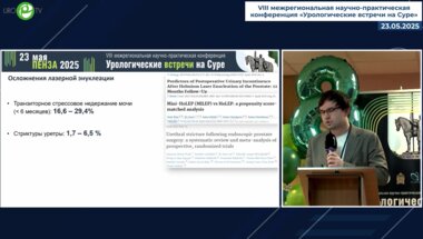 Петов В.С. - Исследование MILES: проспективное рандомизированное исследование оценки безопасности и эффективности минимально инвазивной и стандартной лазерной энуклеации предстательной железы