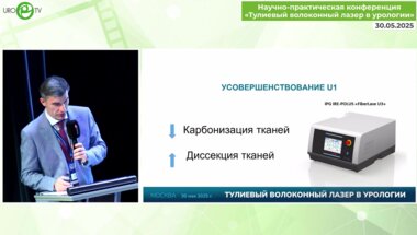 Дымов А.М. - Тулиевый волоконный лазер в лечении пациентов с гиперплазией простаты