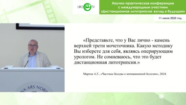 Асфандияров Ф.Р. - «Идеальный пациент» для ДУВЛ