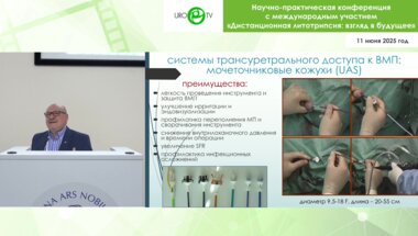 Мартов А.Г. - Ретроградная интраренальная хирургия МКБ. Медикаментозные инновации