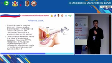 Малышев Е.А. - Современное значение малоинвазивных методов в лечении ДГПЖ