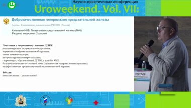 Асфандияров Ф.Р. - Гиперплазия простаты до 50 см3 TFL