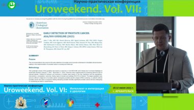 Лавинский Р.В. - Раннее выявление рака предстательной железы. Бесконечная история прогресса