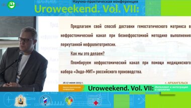 Ляшенко В.В. - Оставлять стент