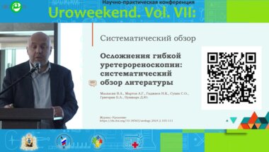 Малхасян В.А. - Осложнения гибкой уретерореноскопии. Систематический обзор литературы