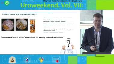 Стригунов А.А. - Камни простаты. Что мы об этом знаем