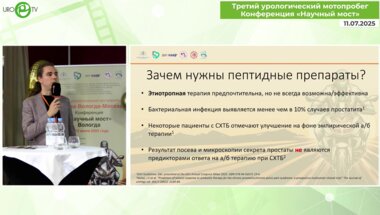 Морозов А.О. - Пептиды при простатите и СХТБ. Как они работают и что позволяют достичь?