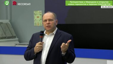 Научно-практическая конференция «Путешествие к Меркурию и открытие новых горизонтов в терапии СНМП/ДГПЖ»