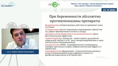 Кожин С.А. - Когда беременным нужен врач-уролог. Важные вопросы