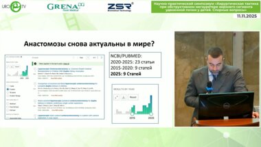 Кулаев А.В. - Эндохирургическое формирование межмочеточникового анастомоза при удвоении ВМП у детей