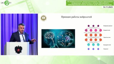 Гвасалия Б.Р. - Место искусственного интеллекта в хирургии уретры