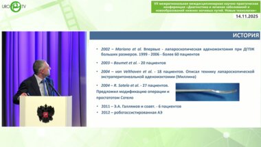 Новиков А.Б. - Лапароскопическая аденомэктомия..реплика или оригинал