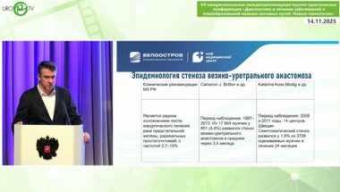 Орлов И.Н. - Реконструктивные операции при облитерации везико-уретрального анастомоза