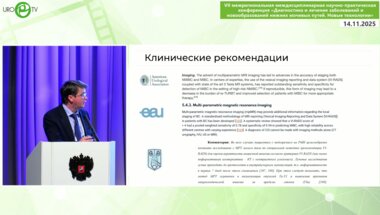 Пронкин Е.А. - Прогностическая значимость шкалы VI-RADS для определения МИРМП при применении различных подходов к ТУР