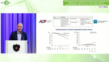 Рева С.А. - Рак простаты промежуточного риска. Одно заболевание с разными исходами