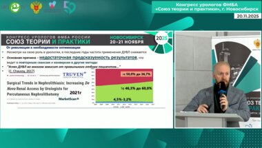 Ершов А.Е. - ИИ в эндоурологии