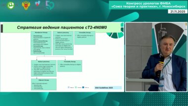 Атдуев В.А. - Новые подходы в лечении больных мышечно-инвазивным раком мочевого пузыря