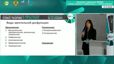 Лебедева А.А. - Диагностика эректильной дисфункции