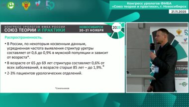 Островский Д.В. - Применение уретральных стентов в лечении стриктуры уретры