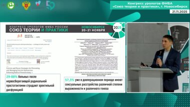 Шамин М.В. - Одномоментное фаллопротезирование при выполнении радикальной простатэктомии у пациентов с раком предстательной железы и эректильной дисфункцией
