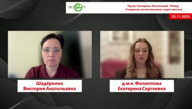 Филиппова Е.С. - Учащенное мочеиспускание: ищем причину