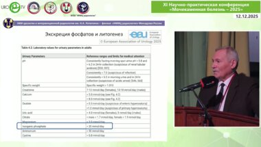 Голованов С.А. - Литогенные свойства фосфатурии у мужчин и женщин