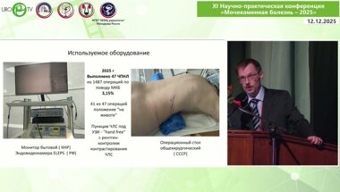 Коновалов С.Е. - Видеопрезентация перкутанной нефролитолапаксии