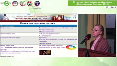 Константинова О.В. - Принципы амбулаторного ведения больных мочекаменной болезнью