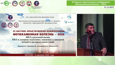 Мекинян А.Г. - Видеопрезентация перкутанной нефролитолапаксии
