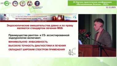 Романенко Д.А. - Опыт хирургии МКБ в лечении огнестрельных и осколочных повреждений в урологической практике