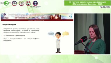 Фадеева М.И. - Гиперкальциурия и гиперпаратиреоз, патогенетические параллели