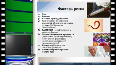 А. Печеркин - Рак мочевого пузыря 