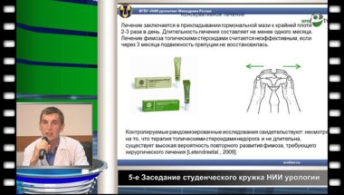 Войтко Д.А. - Фимоз